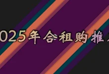 2025年可靠的Netflix奈飞合租拼车平台-网飞会员账户购买指南-合租购